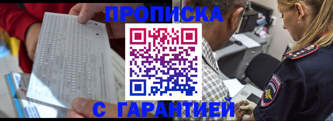 прописка поиск в Волгореченске