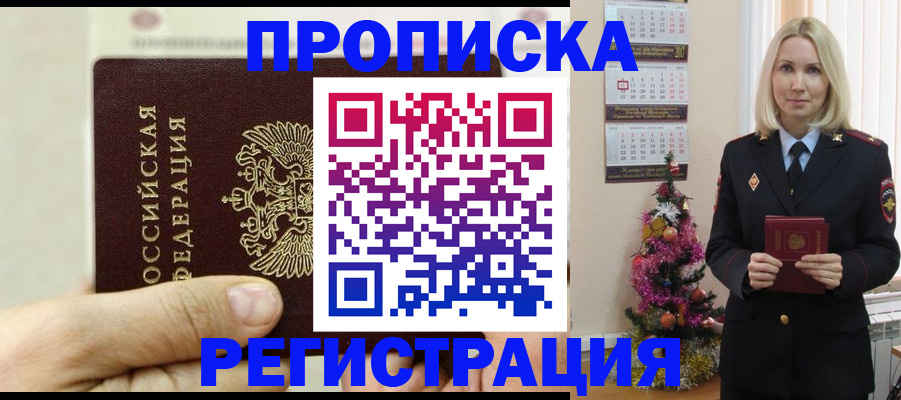 прописка для военкомата в Волгореченске