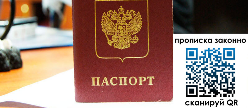 прописка в Волгореченске прописка в Волгореченске